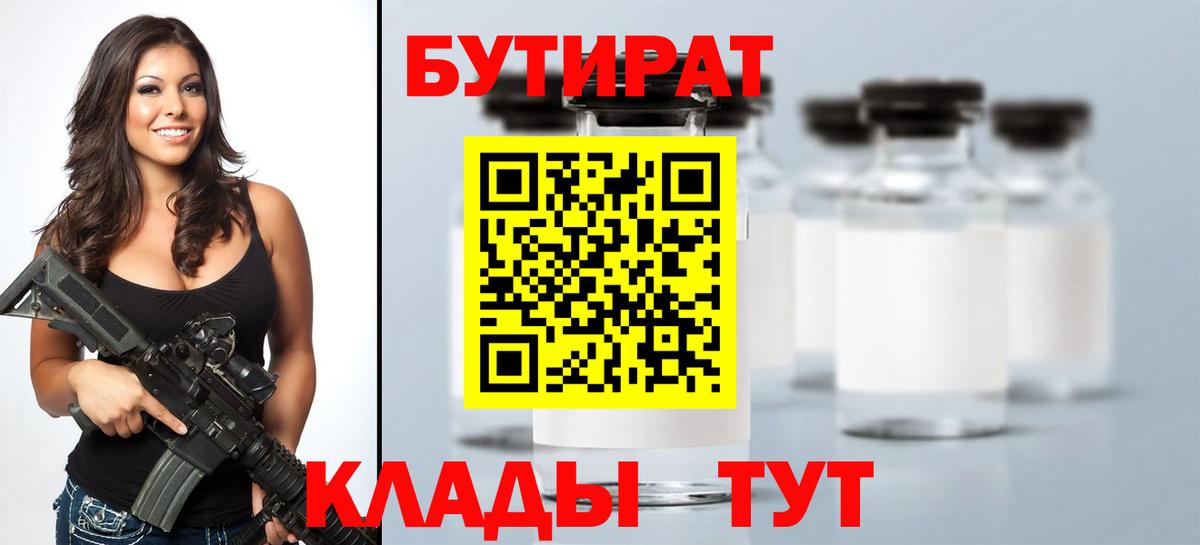 Сызрань  Бутират GHB  Вход с VPN 