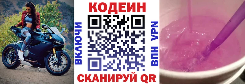 Codein Purple Drank где можно купить Сызрань