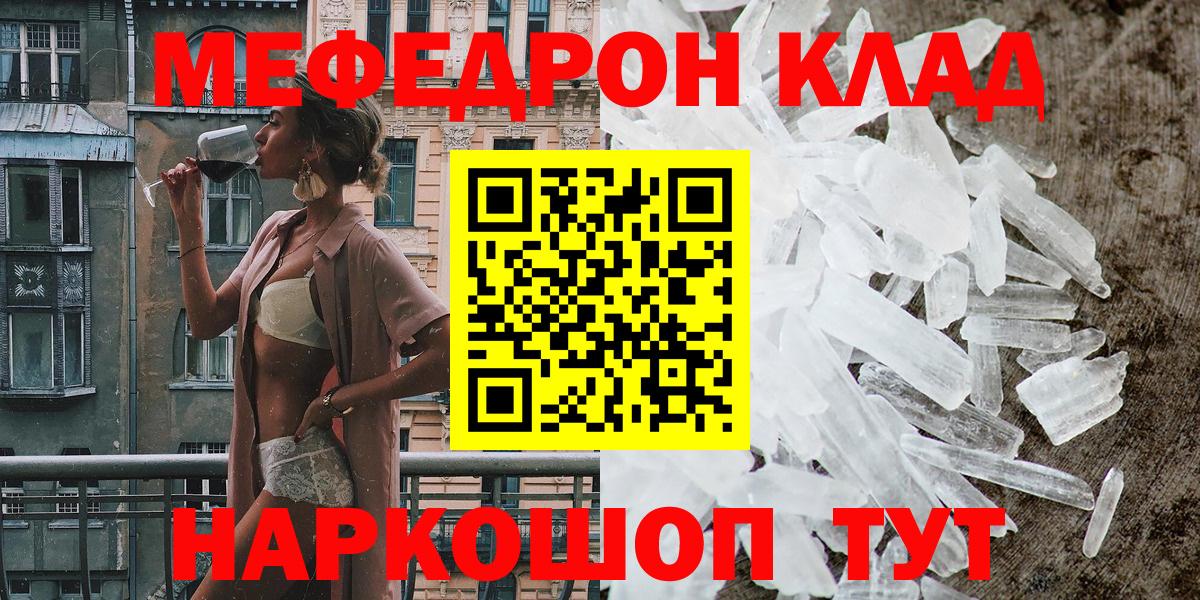 МЕФ кристаллы Сызрань