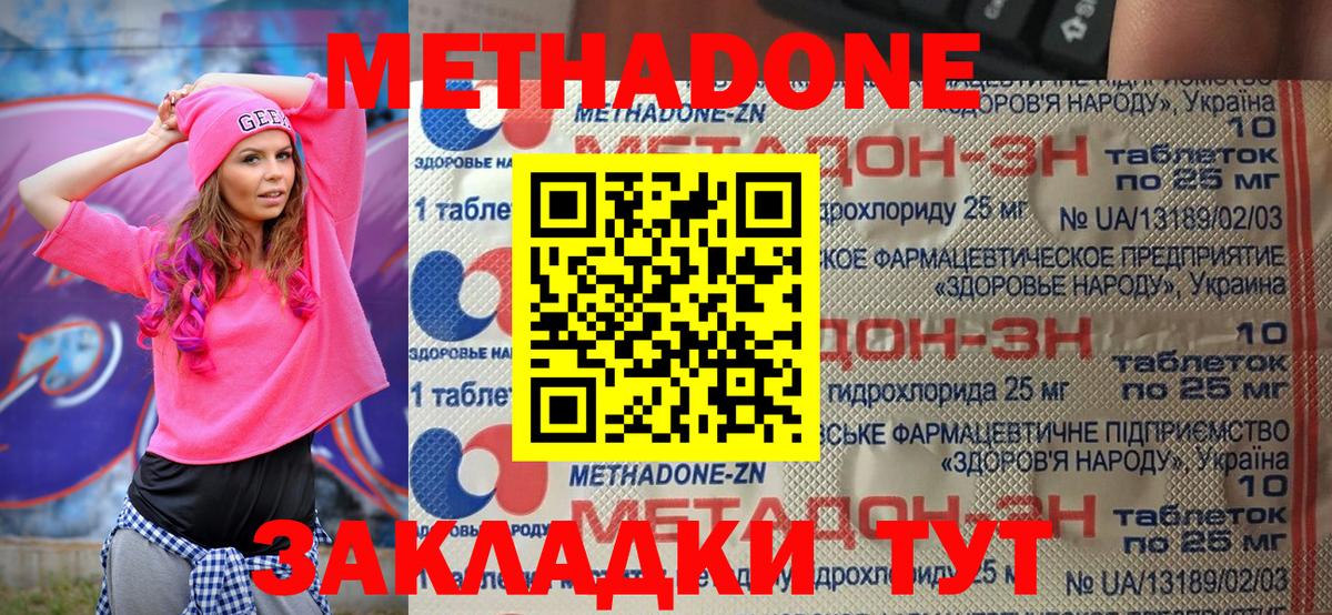 МЕТАДОН VHQ  Вход с VPN  МЕТАДОН methadone  Сызрань 